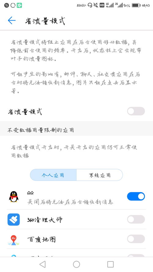 好华为手机怎么联网 好华为手机怎么联网