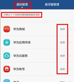 华为手机应用怎么删除
