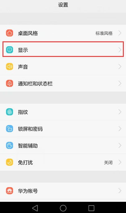 华为手机休眠怎么关闭