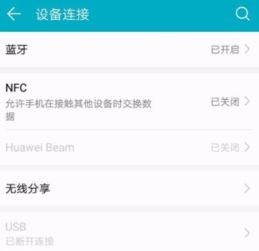 华为手机怎么调手机链接