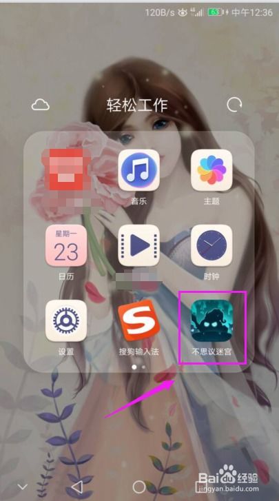 华为手机迷宫怎么开启 华为手机迷宫怎么开启