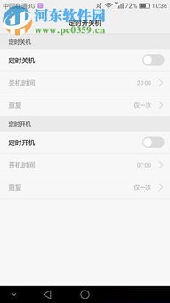 时间怎么设置手机华为