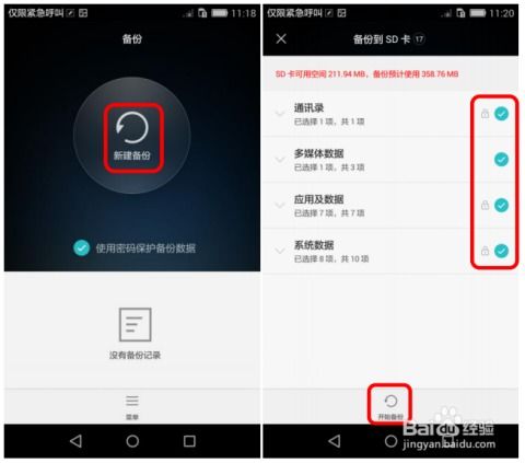 怎么连华为手机数据