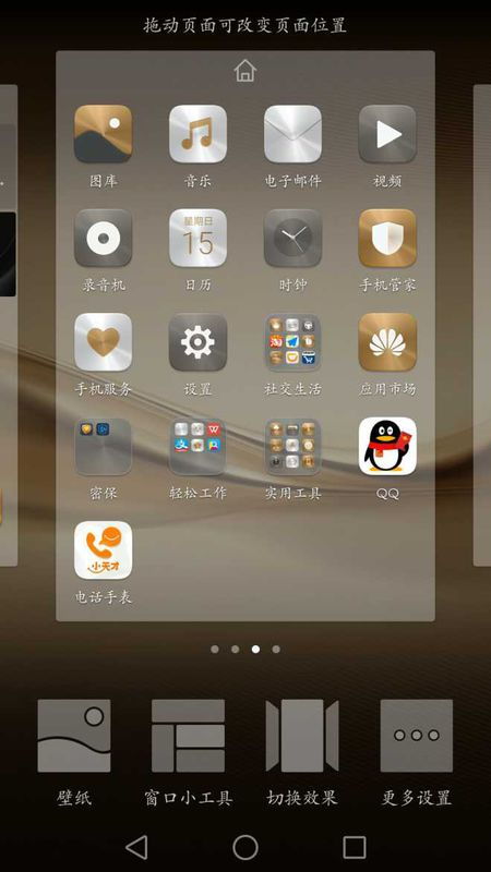 华为手机怎么翻看页面