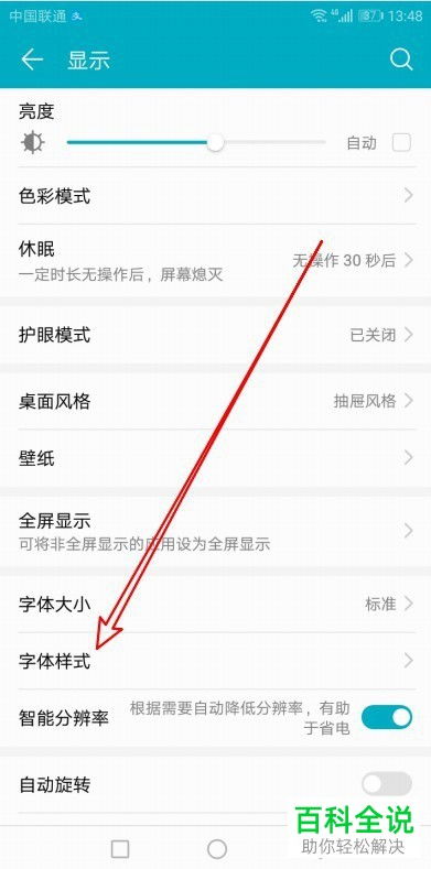 华为怎么选择手机字体 华为怎么选择手机字体