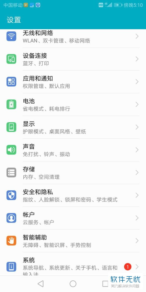 华为手机怎么挪动软件