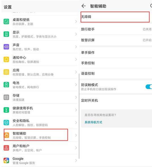 华为手机怎么关掉talkbalk