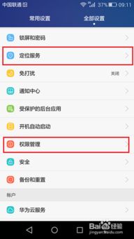 华为手机怎么编辑app