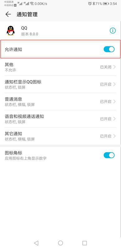 华为手机怎么取消QQ