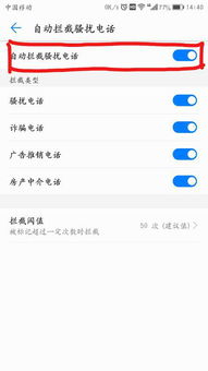 华为手机怎么拦截记录 华为手机怎么拦截记录