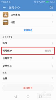 华为手机怎么自动账号