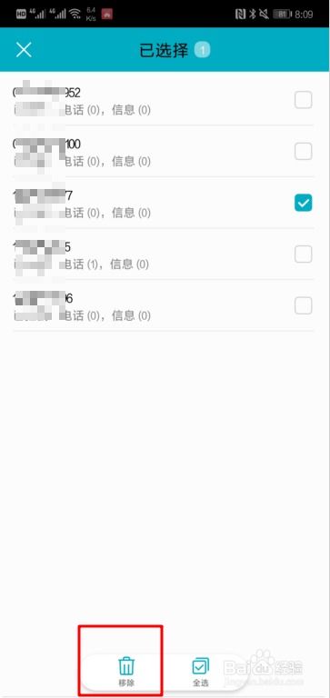 华为手机其它怎么清除