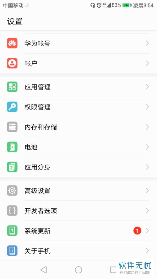华为手机拼音怎么换
