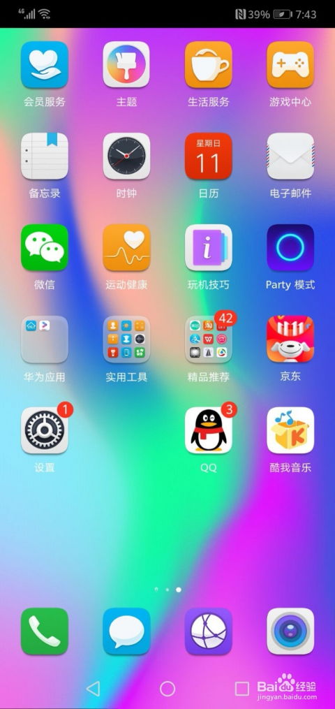 华为手机怎么关掉gps