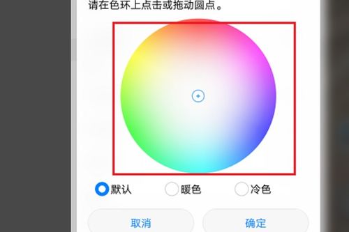 华为手机色彩怎么调配