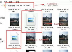 华为手机raw怎么解除