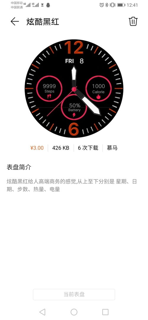 华为手机表盘怎么支付