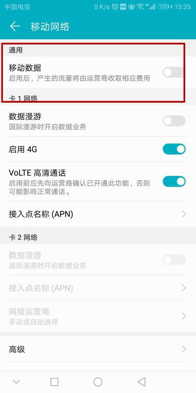 华为手机蜂窝怎么开 华为手机蜂窝怎么开