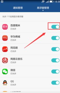 华为手机怎么调浮动