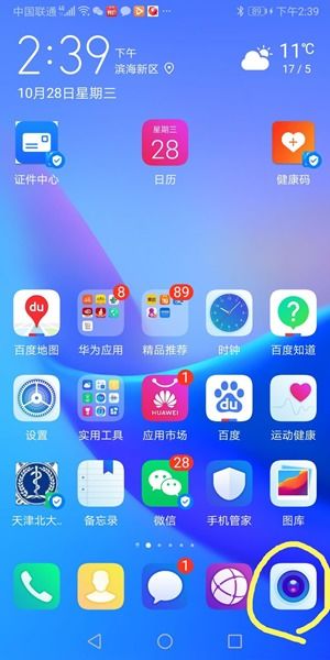 华为手机怎么自动播出