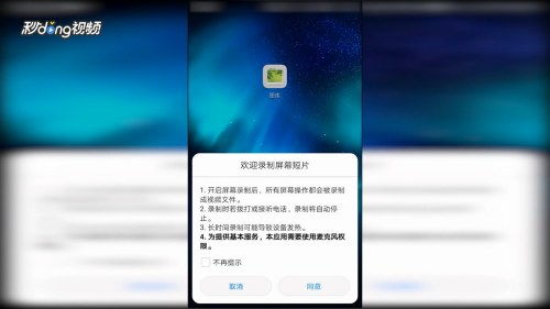 华为手机怎么录文案