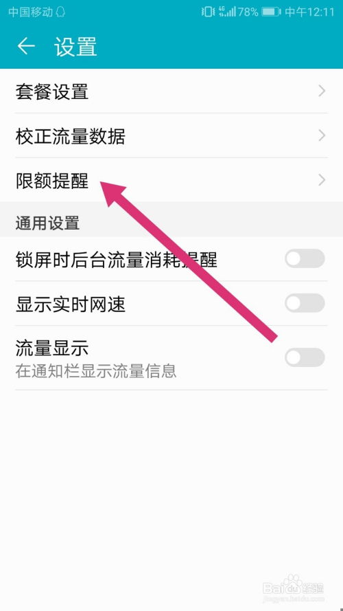 华为手机怎么打流量 华为手机怎么打流量