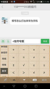 华为根号怎么打手机 华为根号怎么打手机