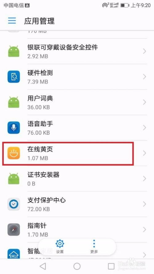 华为手机怎么关分身