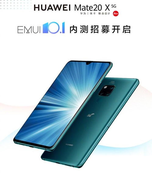 华为手机怎么升10.1