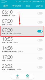 用华为手机怎么计时