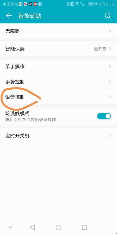华为手机怎么随机朗读