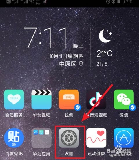 华为手机怎么拦截推送