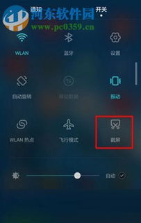 华为荣耀手机 怎么截图
