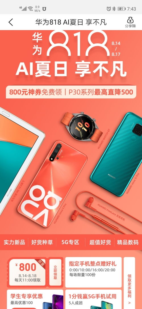 华为手机怎么领劵