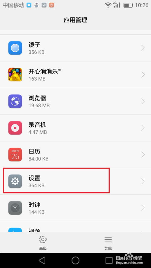 华为手机怎么退出开发 华为手机怎么退出开发