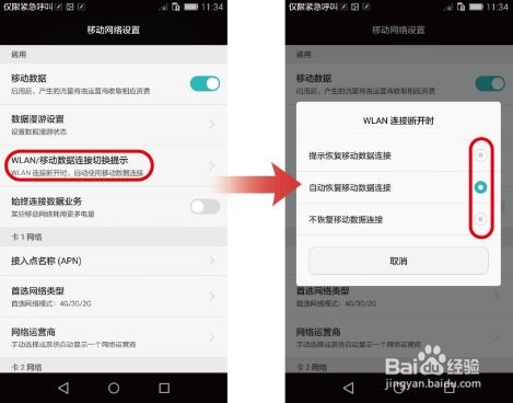 华为手机怎么连网络