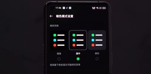 华为手机暗色怎么调