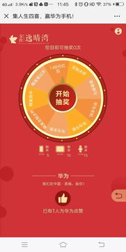 领奖华为手机怎么领取