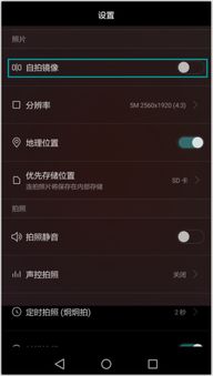 手机镜像怎么调华为
