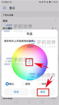 怎么调节华为手机色温 怎么调节华为手机色温