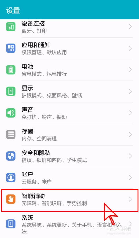 华为手机怎么放大主页