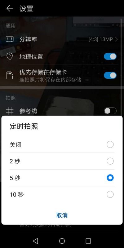 华为手机怎么计时拍摄