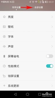 华为手机怎么调试彩屏