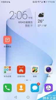 华为手机怎么调个时间