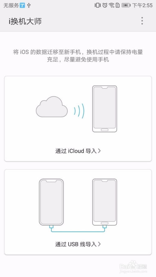 华为怎么转手机数据