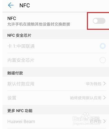 华为手机怎么加nfc