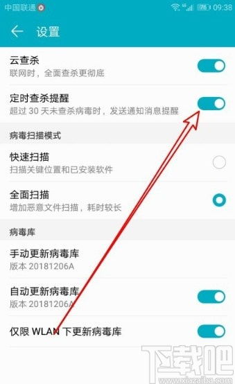 华为手机怎么杀毒版本