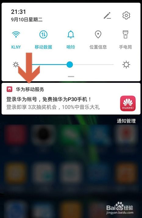 华为手机服务怎么关闭
