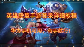 华为手机怎么下载lol