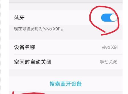 苹果手机华为手机蓝牙怎么连接